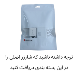 شارژر دیواری شیائومی مدل 67 وات به همراه کابل USB Type-C