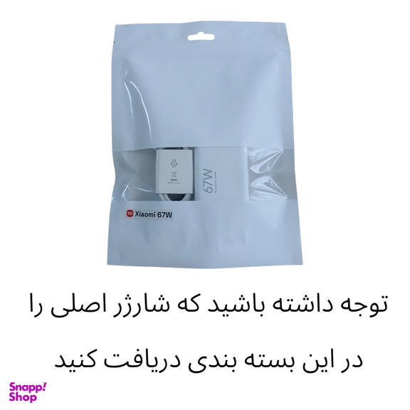 شارژر دیواری شیائومی مدل 67 وات به همراه کابل USB Type-C