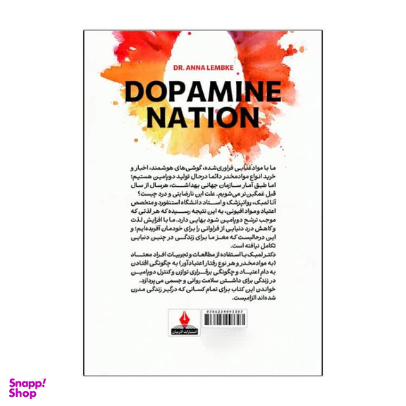 کتاب کنترل دوپامین اثر آنا لمبک انتشارات آذربیان