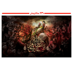 پرچم محرم کد M012