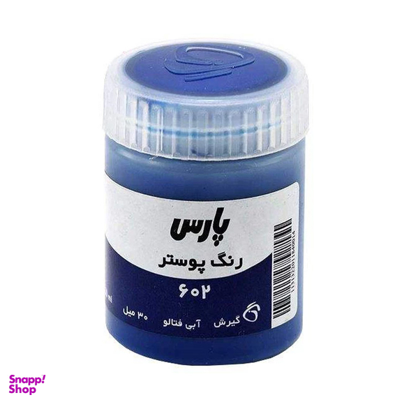 گواش پارس مدل تک رنگ