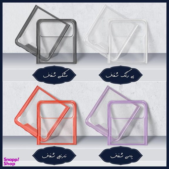 کاور فشن مدل clear مناسب برای گوشی موبایل سامسونگ Galaxy Z Flip3 5G