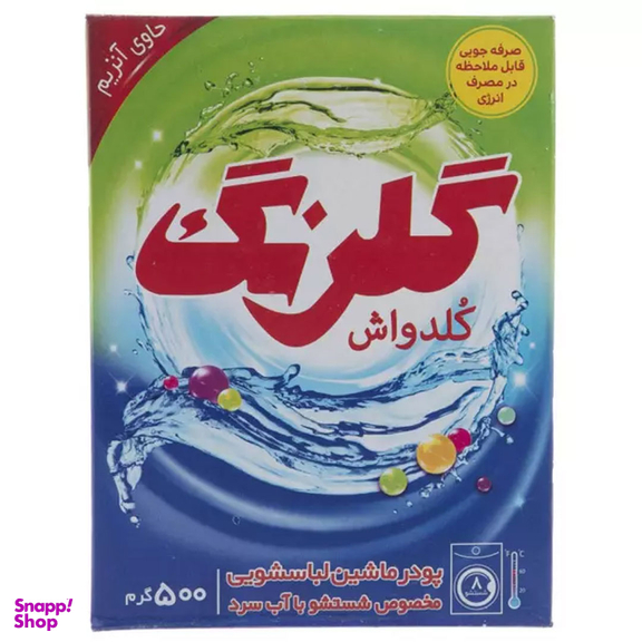 پودر ماشين لباسشویی گلرنگ مدل کلدواش وزن 500 گرم