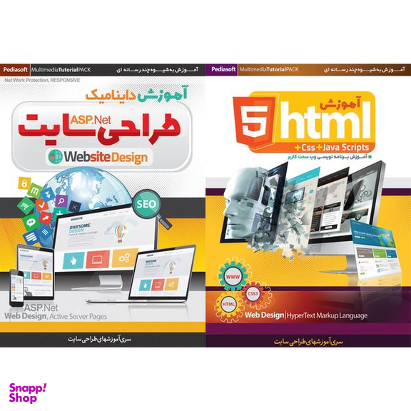 نرم افزار آموزش HTML 5 نشر پدیا سافت به همراه نرم افزار آموزش داینامیک طراحی سایت ASP.Net نشر پدیا سافت