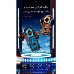 پایه نگهدارنده و شارژر بی سیم گوشی موبایل جووی کد WXC55
