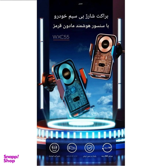 پایه نگهدارنده و شارژر بی سیم گوشی موبایل جووی کد WXC55