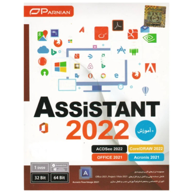 نرم افزار Assisstant 2022 office 2019 نشر پرنیان