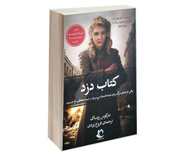 کتاب کتاب دزد اثر مارکوس زوساک نشر راه معاصر