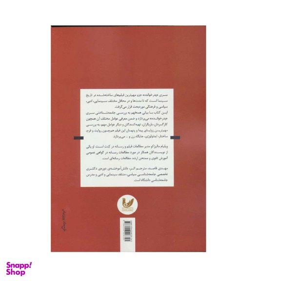 کتاب جامعه شناسی سینمای پدرخوانده اثر ویلیام مالیژکو انتشارات اندیشه احسان