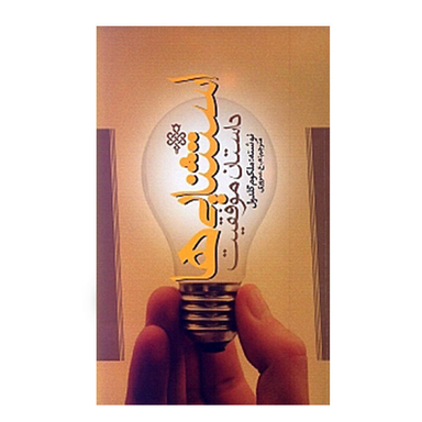 كتاب استثنائی‌ها اثر ملکوم گلدول انتشارات جمهوری