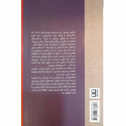 کتاب یک سال با نظم اثر مارتین میدوز انتشارات شمشاد