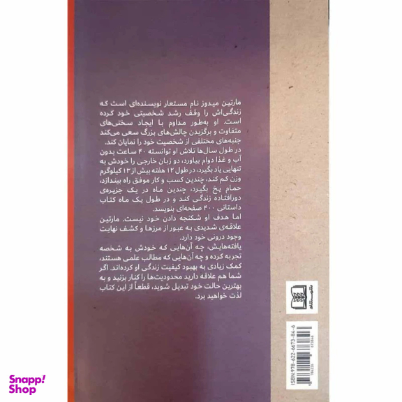کتاب یک سال با نظم اثر مارتین میدوز انتشارات شمشاد