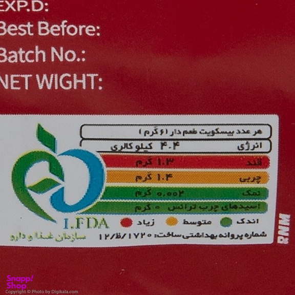 بیسکوئیت لت آس وزن 200 گرم