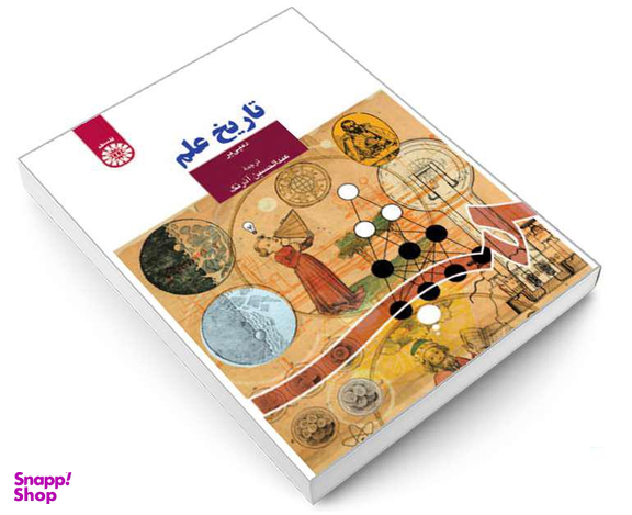 کتاب تاریخ علم اثر دمپی یر نشر سمت