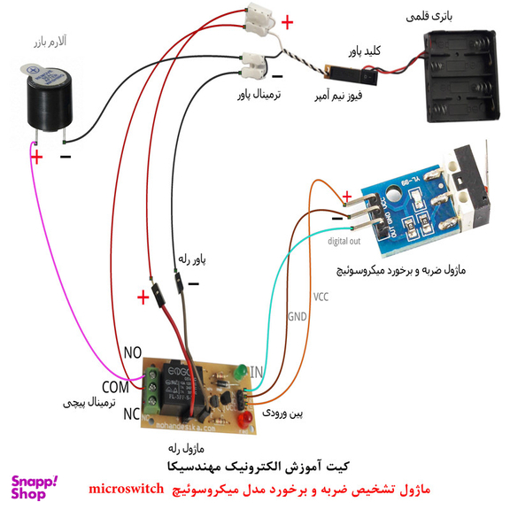 کیت آموزش الکترونیک مهندسیکا مدل ماژول تشخیص ضربه و برخورد microswitch
