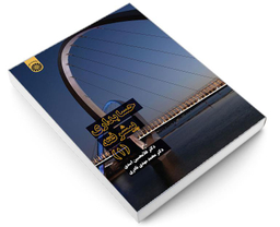 کتاب حسابداری پیشرفته (1) اثر غلامحسین اسدی نشر سمت