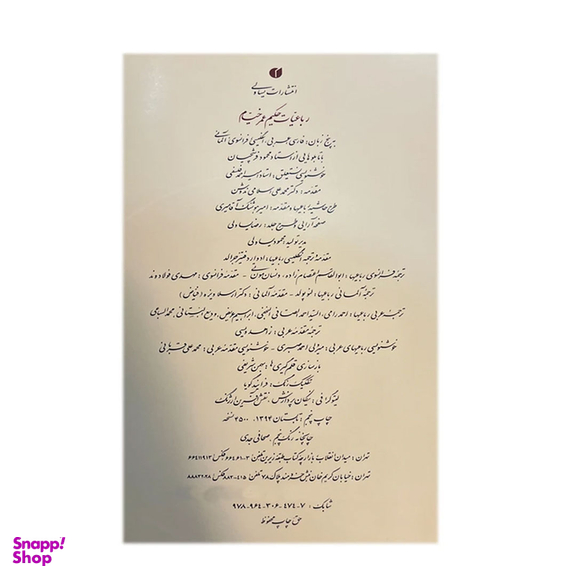 کتاب رباعیات خیام انتشارات یساولی