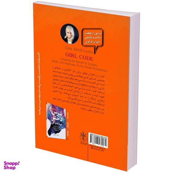 کتاب راز دختران موفق اثر کارا الویل لیبا انتشارات السانا