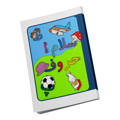 کتاب سلام حروف اثر نجمه سرافراز اردکانی انتشارات اکسیژن