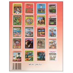 کتاب مثلث برمودا اثر هادی راعی انتشارات ارتباط نوین