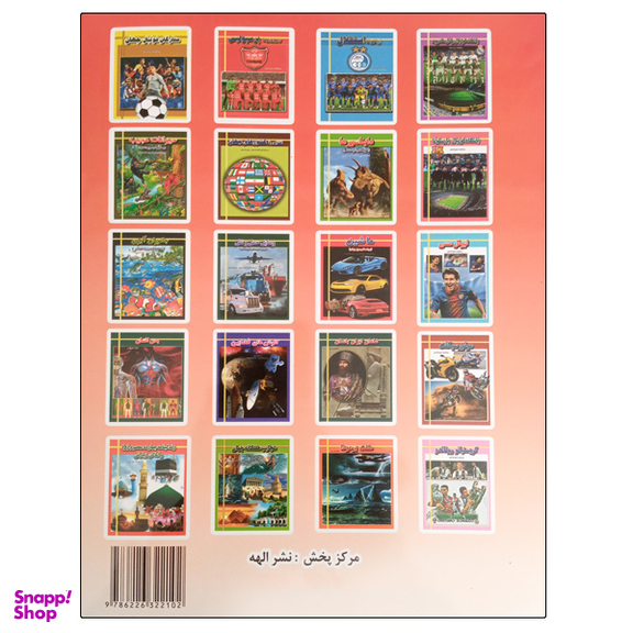 کتاب مثلث برمودا اثر هادی راعی انتشارات ارتباط نوین