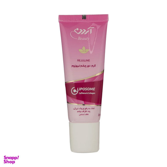 کرم دور چشم آردن مدل Liposome حجم 20 میلی‌ لیتر