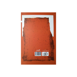 کتاب حدیث قدیم و سخن نو اثر مصطفی ملکیان انتشارات نگاه معاصر