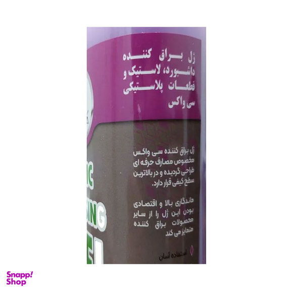 ژل براق کننده داشبورد لاستیک و قطعات پلاستیکی خودرو&nbsp; سی واکس مدل GEL1 حجم 500 میلی لیتر