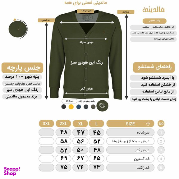 ژاکت مردانه مالدینی مدل 005