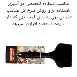 فرچه سیلیکونی پهن شنگیا كد 1