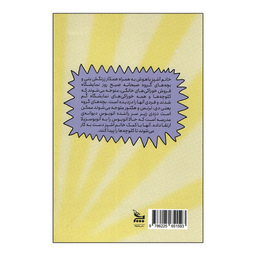 کتاب خانم آشپز و دزدان نمایشگاه فروش خوذاکی‌های خانگی اثر جرت جی کوروزاسکا انتشارات چلچله