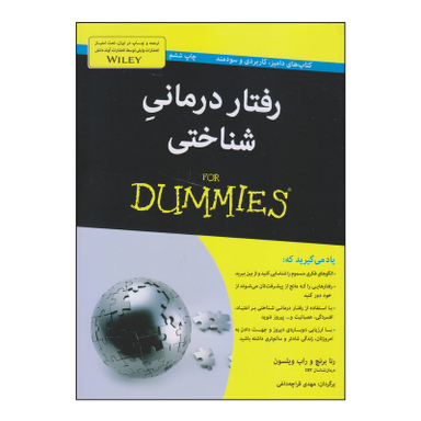کتاب رفتار درمانی شناختی اثر رنا برنچ و راب ویلسون انتشارات آوند دانش