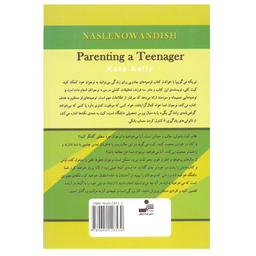 کتاب بزرگ کردن نوجوان اثر کیت کلی انتشارات نسل نو اندیش
