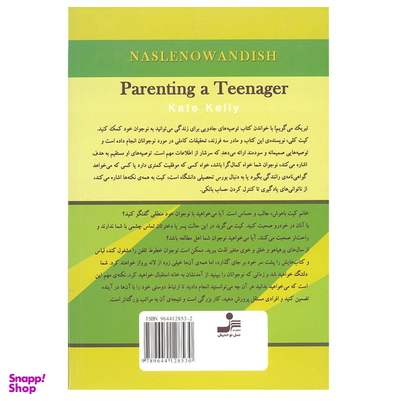 کتاب بزرگ کردن نوجوان اثر کیت کلی انتشارات نسل نو اندیش