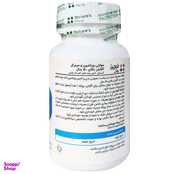 کپسول مولتی ویتامین و مینرال آقایان بالای 50 سال نیچرز پلنتی بسته 60 عددی