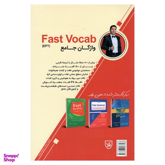 کتاب Fast Vocab EPT اثر مهرداد زنگیه وندی انتشارات جنگل