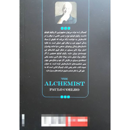 کتاب کیمیاگر اثر پائولو کوئیلو انتشارات نگاه آشنا