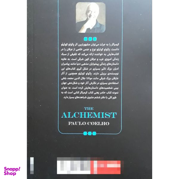 کتاب کیمیاگر اثر پائولو کوئیلو انتشارات نگاه آشنا