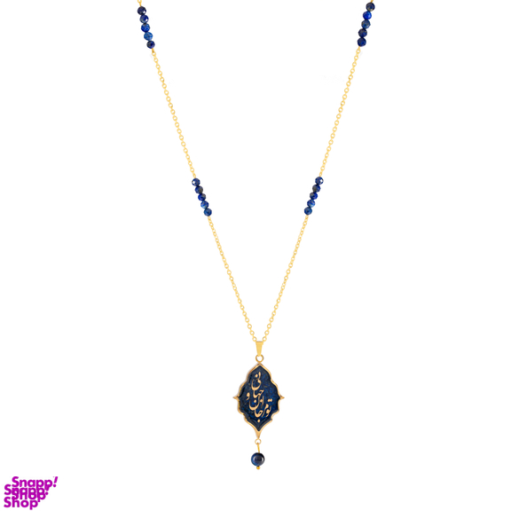 گردنبند زنانه الون مدل تو مرا جان و جهانی کد P04092008005A