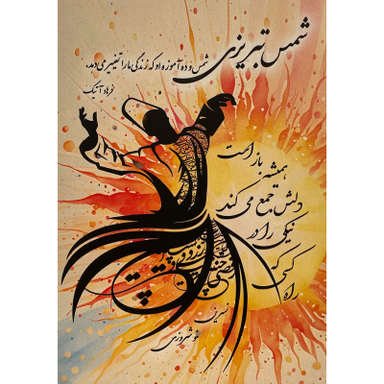 کتاب شمس تبريزی اثر فرهاد آتيک انتشارات پرديس آباريس
