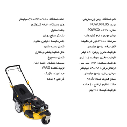 چمن زن بنزینی پاور پلاس مدل POWXG60230