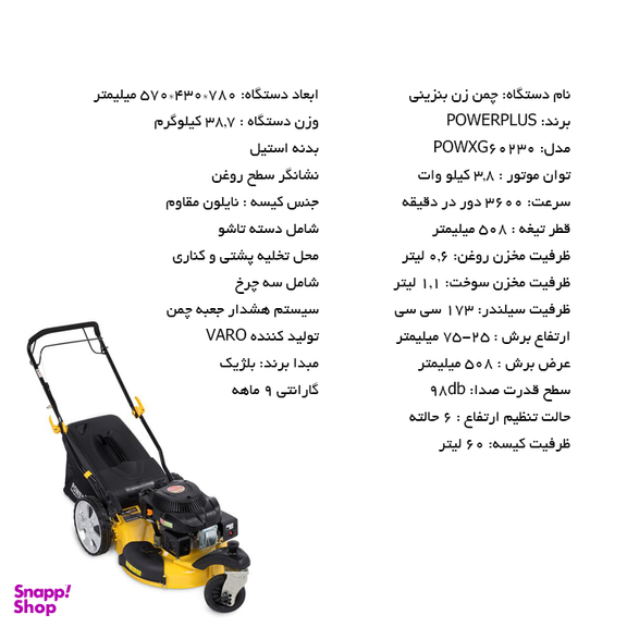 چمن زن بنزینی پاور پلاس مدل POWXG60230