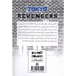 کتاب انتقام جویان توکیو 3 اثر کن واکویی انتشارات مات