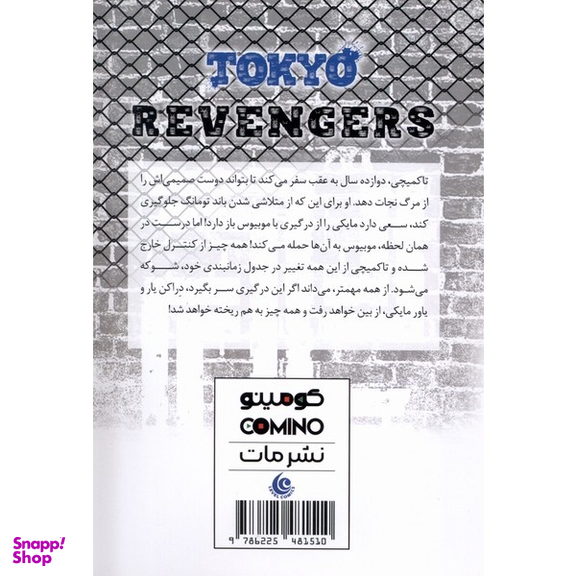 کتاب انتقام جویان توکیو 3 اثر کن واکویی انتشارات مات