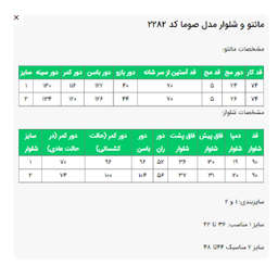 ست شومیز و شلوار زنانه السانا مدل صوما کد 228222
