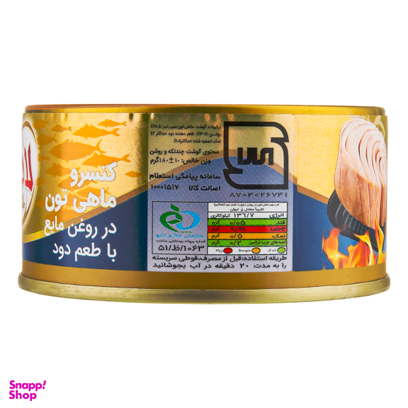 کنسرو ماهی تون در روغن لادن با طعم دود وزن 180 گرم