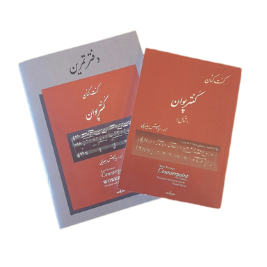 کتاب کنتر پوآن به همراه دفتر تمرین اثر کنت کنان انتشارات نوگان