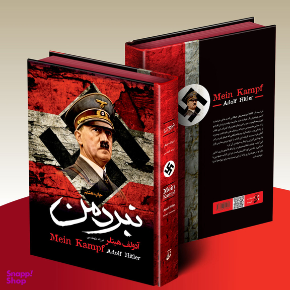 کتاب نبرد من اثر آدولف هیتلر انتشارات آتیسا