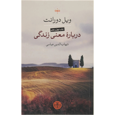 کتاب درباره معنی زندگی اثر الیاس دژآهنگ انتشارات کتاب پارسه