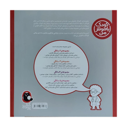 کتاب کودک باهوش من بازی بازی ریاضی 3 سالگی اثر داریوش صادقی انتشارات کتاب پرنده